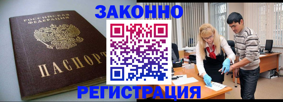 временная регистрация купить в Острогожске